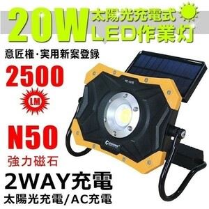 GOODGOODS LED投光器 ソーラーライト 充電式 20W 折り畳み式 登山 作業灯 マグネット付き 夜間照明 防災 屋外 YC-N7B