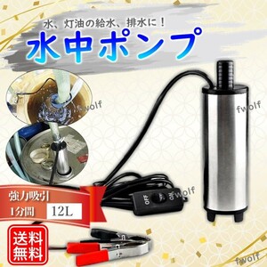 水中ポンプ 12V 小型 ワニクリップ ビルジポンプ クランプ 電動スイッチ 水 静音 アウトドア 海水 水槽 船舶 キャンプ 給水 排水 Y20244g