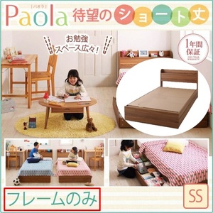 ショート丈 棚・コンセント付き収納ベッド Paola ベッドフレームのみ セミシングル