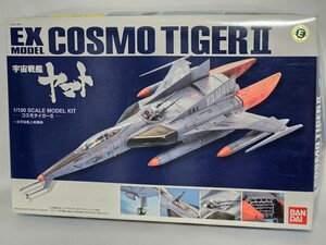 BANDAI EX MODEL 36 1/100 SCALE MODEL KIT 宇宙戦艦ヤマトCOSMO TIGER II 一式宇宙艦上戦闘機三座型 コスモタイガーII 組立が必要なモデル