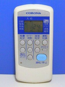 【中古】 コロナ電業 コロナ エアコンリモコン CSH-SG8