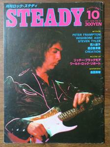 ROCK STEADY森園勝敏1978渡辺香津美10四人囃子12佐藤ミツル本多信介&ダックスフンドRainbow浅野孝巳Wishbone Ash小川銀次Ritchie Blackmore