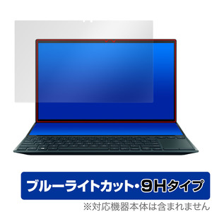 ASUS ZenBook Duo 14 UX482EA / UX482EG メインディスプレイ用 保護 フィルム OverLay Eye Protector 9H 9H高硬度 ブルーライトカット