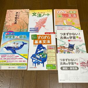 最新☆中学国語文法のワークなど　6冊