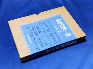 ■ 国鉄車両一覧　日本交通公社