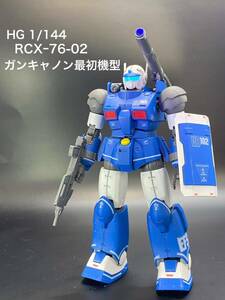 HG 1/144 ガンキャノン最初期型　全塗装済　完成品