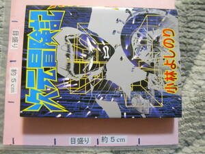 次元冒険記　小林よしのり　1996年　初版　講談社　(ソフトカバー/漫画)