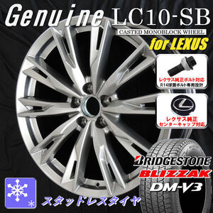 送料無料 レクサス LBX 専用 純正ボルト対応 純正センターキャップ対応 スタッドレス 225/60R17 ブリヂストン ブリザック DM-V3