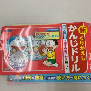 新くりかえし かんじドリル ドラえもん 1年生 上 国語 こくご 漢字 【家庭学習用】【復習用】 小学校 ドリル プリント テスト答案 d029