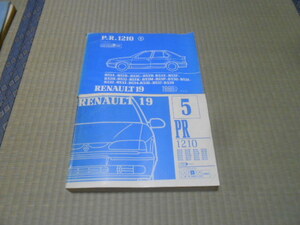 RENAULT 19 ルノー 19　ディズヌフ パーツリスト B53A~B539 PR1210 ④ 1989~ PR1210 ⑤