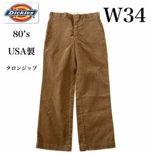 激レア80’s Dickies ディッキーズ　コーデュロイパンツ　アメリカ製　タロンジップ　ワークパンツ　パンツ　w34 ブラウン