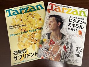 【2冊セット】ターザン ビタミンミネラルが効く、効果的サプリメント　マガジンハウス Tarzan