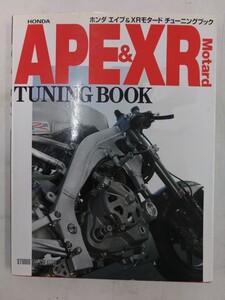 ホンダエイプ& XRモタードチューニングブック APE XR100モタード