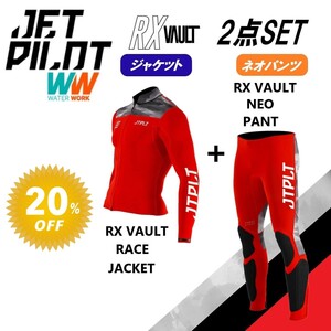 ジェットパイロット JETPILOT セール 20%オフ 送料無料 ウェットスーツ 2点セット RX VAULT ボルト JA22156C JA22157C レッド/カモ L