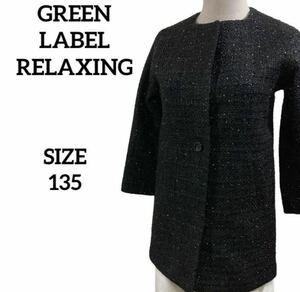 IK113 GREEN LABEL RELAXING グリーン レーベル リラクシング 子供服 綺麗め 子供服 ラメ 可愛い サイズ135 コート ノーカラーコート 