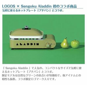 新品未使用！！ 超激レア！！ 限定おまけ付き！！ ロゴス LOGOS x SENGOKU ALADDIN ポータブル ガス ホットプレート プチパン