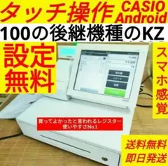 カシオレジスター　VX　設定無料　最上タッチ操作　Android　3055t