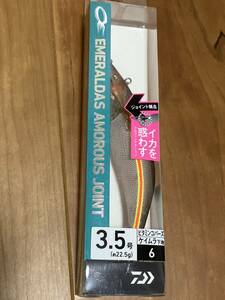 新品　ダイワ　エメラルダス　アモラスジョイント　3.5号　⑧