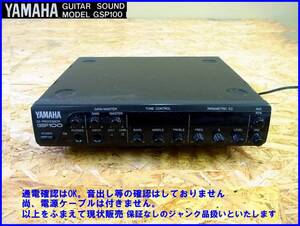 USED■YAMAHA/ヤマハ GSP100 Guitar Sound Processorギターサウンドプロセッサー■通電確認はok/動作未確認のため現状販売 ジャンク品扱い