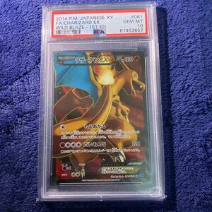 1円〜 希少品　PSA10 リザードンEX SR 2014ワイルドブレイズ　1st ポケモンカードゲーム　プロモ 極美品　ポケモンカード ポケカ 送料無料