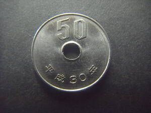 平成30年 50円硬貨 流通品　貨幣　平成三十年　五十円