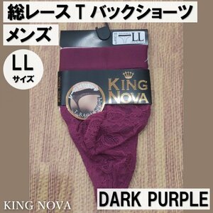 KING NOVA レースTバックパンツ メンズ パンツ 下着 ダークパープル LLサイズ 総レース ストレッチ 通気性 ショーツ