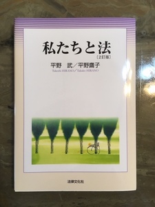 神戸学院大学。等（教科書）私たちと法