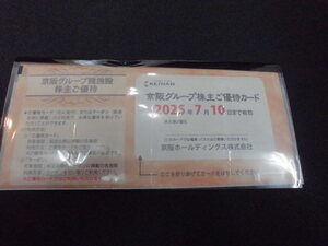 京阪グループ株主ご優待カード1セット　ひらかたパーク入園券など　