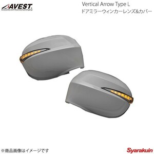 AVEST Vertical Arrow Type Zs LED ドアミラーウィンカーレンズ&カバー ムーヴ/ムーブカスタム LA150/LA160S ホワイト 未塗装 AV-056-W