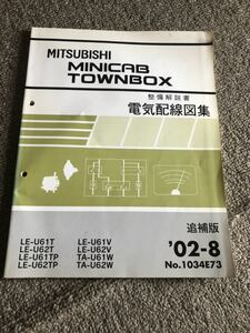 ミニキャブ/タウンボックス　U61T/U62T/U61TP/U62TP/U61V/U62V/U61W/U62W　整備解説書　電気配線図集