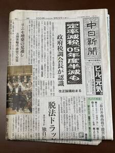 2004年9月22日水曜日　中日新聞