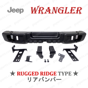 ジープ ラングラー JK RUGGED RIDGE タイプ リアバンパー セット カスタム エアロ JK36S JK36L JK38S JK38L JK36LR