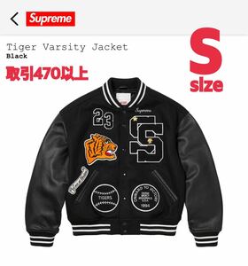 Supreme 2023FW Tiger Varsity Jacket Black Sサイズ シュプリーム タイガー バーシティ ジャケット ブラック SMALL スタジャン