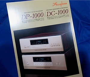 SACDスーパーオーディオプレーヤー CDプレーヤーDP-1000 単品カタログ AccuphaseアキュフェーズD/AコンバーターDC-1000最高級DACハイエンド