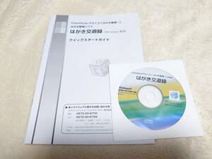 送料無料★はがき交遊録　はがき管理ソフト　Canoscan付属 Windows98/Me/2000/XP