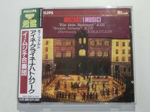 Kml_ZCD2010／モーツァルト：アイネ・クライネ・ナハトムジーク　イ・ムジチ合奏団 （国内CD　帯付き）