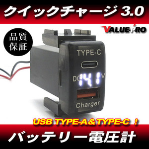 ニッサン USB TYPE-C TYPE－A QC3.0 クイックチャージ 充電 電圧計 / 日産 エルグランド セレナ C25 C26 キャラバン キューブ