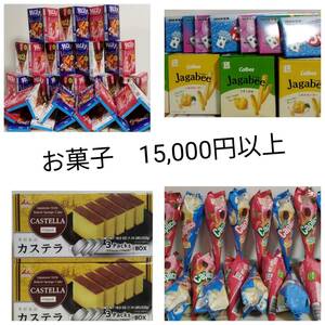 お菓子　大量　ポッキー50箱over 15,000円以上　コストコ限定カステラ　ぷっちょ　じゃがビー　カプリコ　超お買い得