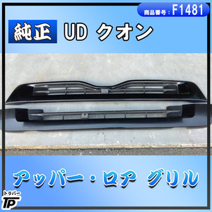 UD クオン 純正 フロント アッパー ロア グリル 黒 トラック 中古