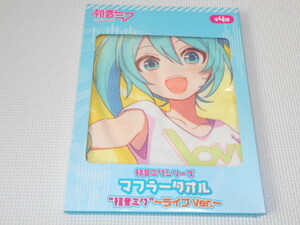 初音ミクシリーズ マフラータオル 初音ミク ライブVer. 4Ver.★新品未開封