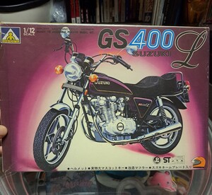 1 当時物 希少 GS400L プラモデル 新品 アオシマ CBX400F CBR400F XJ400 GT380 CB400F CB750K Z400FX Z1 Z2 Z750RS ホーク2