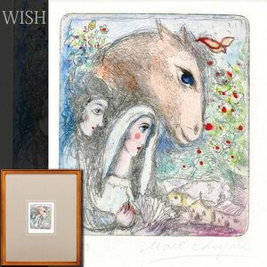 【真作】【WISH】マルク・シャガール Marc Chagall「青い馬と恋人達」銅版画 ◆直筆サイン 　　〇20世紀フランス巨匠 愛の画家 #24112405