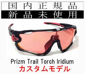 JB31-PTT 正規保証書付 新品未使用 国内正規品 オークリー OAKLEY ジョウブレイカー JAWBREAKER PRIZM TRAIL プリズム 自転車 OO9290