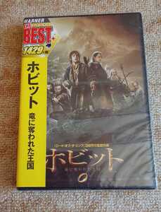 DVD ホビット 竜に奪われた王国 中古(未使用) 