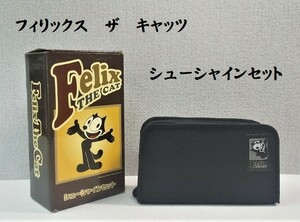 ★Felix The Cat/フィリックス　ザ　キャッツ　シューシャインセット　黒 出張 靴磨き　非売品★未使用★