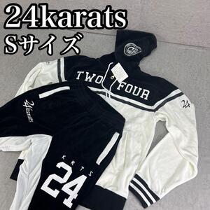 良品　24karats トゥエンティーフォーカラッツ　セットアップ　STAY GOLD　EXILE　Sサイズ　ジャージ　ダンス