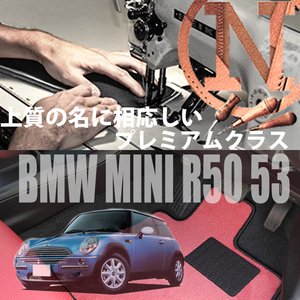 MINI ミニ R50/53 フロアマット 4枚組 2001.10- 右ハンドル オーダーメイド ミニ カラーセレクト NEWING ニューイング