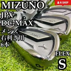 【美品】初心者推奨 ミズノ JPX DC-MAX メンズアイアンセット 6本 S