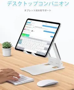 折り畳み式iPadタブレットスタンド 高さ調節可能 ホワイト