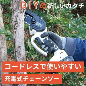 チェーンソー バッテリー付き 18.5V 電動チェンソー 小型 充電式 電動 大容量バッテリー###チェンソーMR6502###